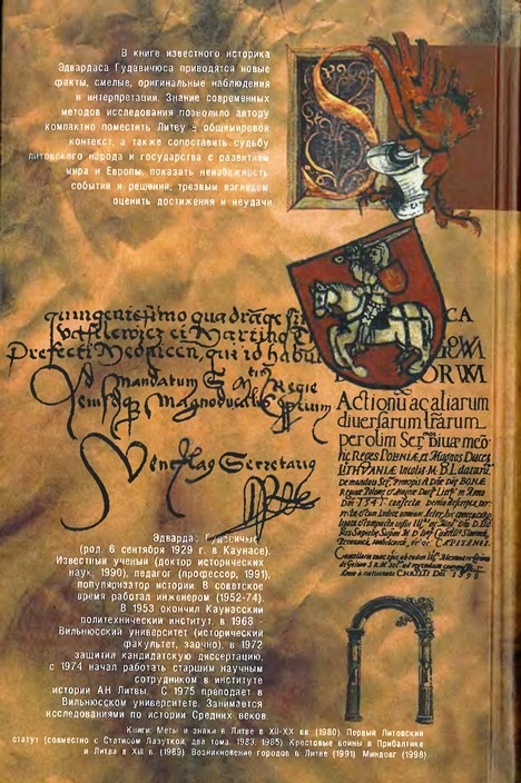 История Литвы с древнейших времен до 1569 года