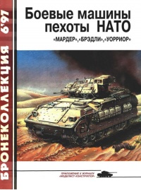 Книга Боевые машины пехоты НАТО