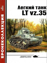 Книга Лёгкий танк LT vz.35
