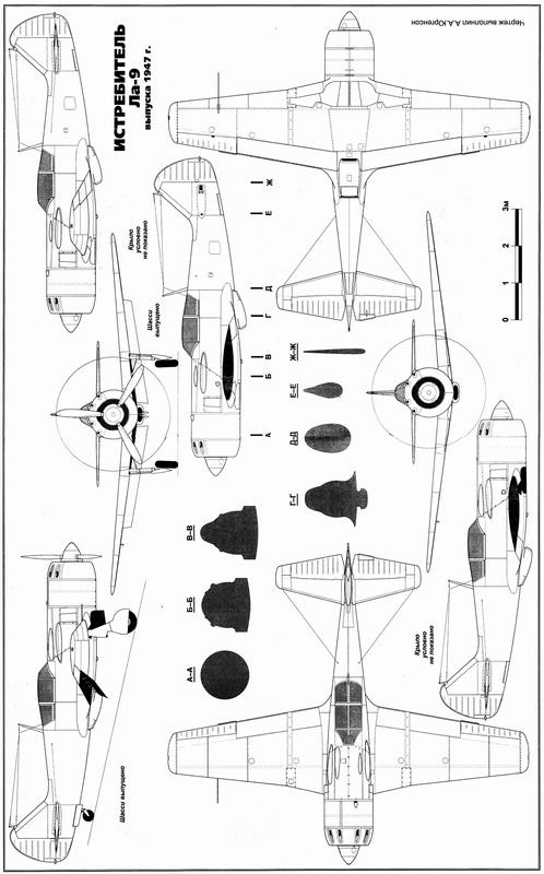 Истребитель Ла-9