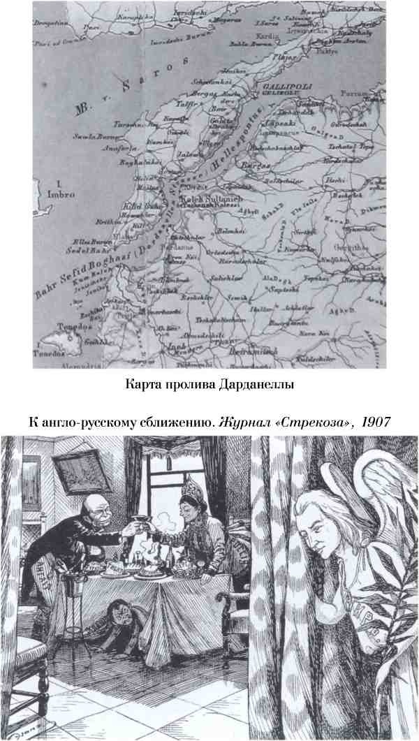 Босфор и Дарданеллы. Тайные провокации накануне Первой мировой войны (1908-1914)