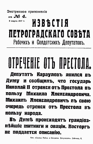 Судьба императора Николая II после отречения. Историко-критические очерки