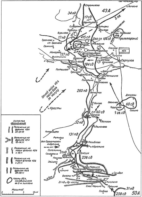 Серпухов. Последний рубеж. 49-я армия в битве за Москву. 1941