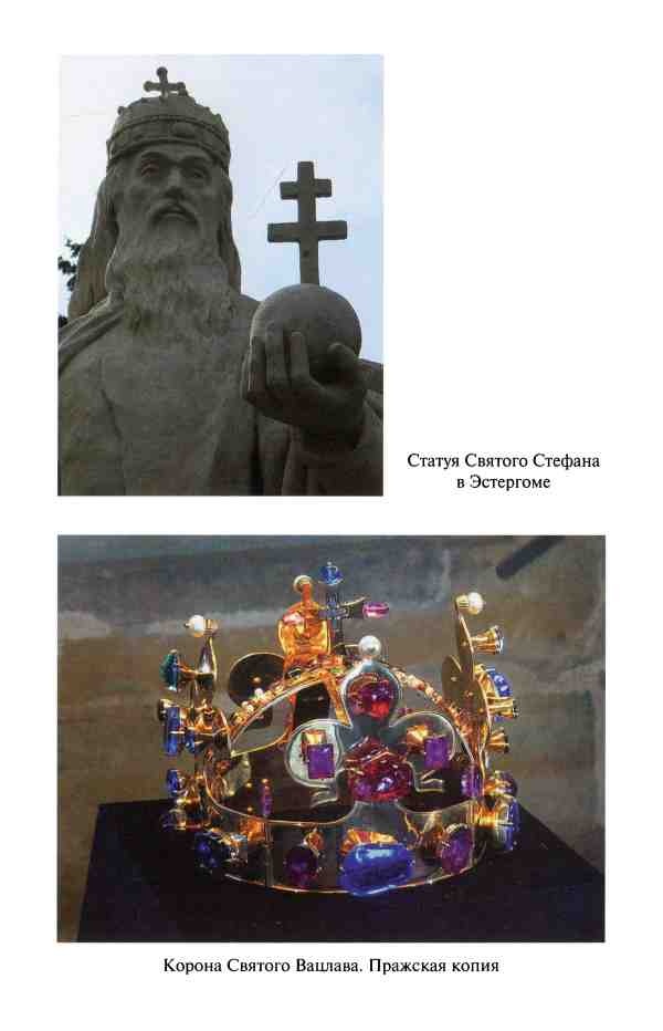 Реликвии Священной Римской империи германской нации