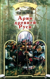 Книга Арии древней Руси