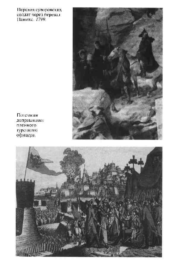 Повседневная жизнь Русской армии во времена суворовских войн