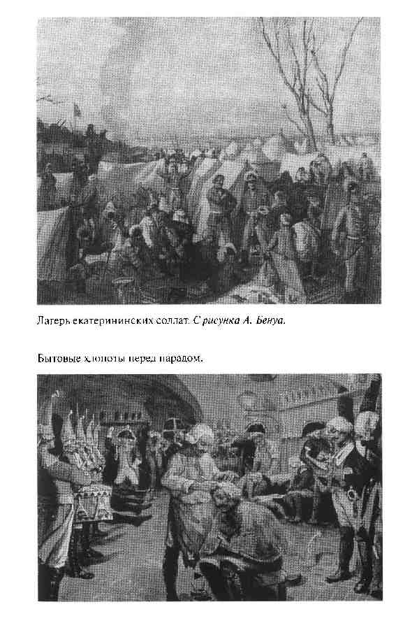 Повседневная жизнь Русской армии во времена суворовских войн