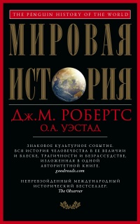 Книга Мировая история
