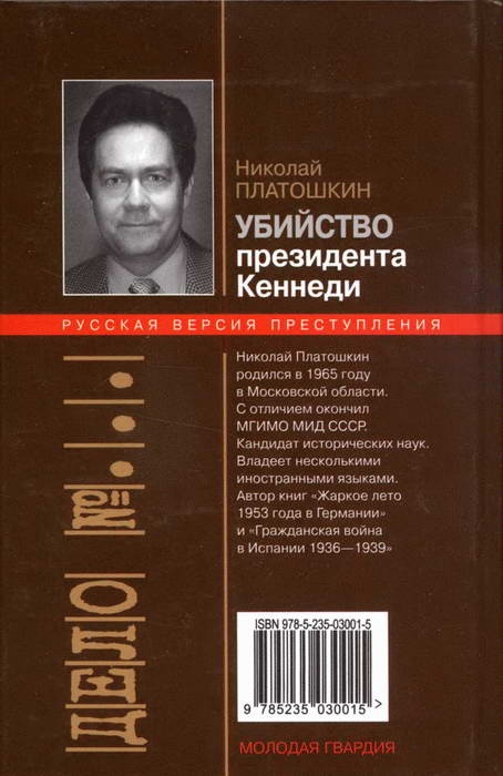 Убийство президента Кеннеди. Ли Харви Освальд - убийца или жертва заговора?