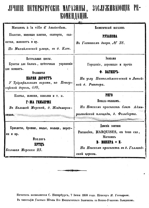 Модные магазины и модистки Москвы первой половины XIX столетия