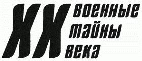 Генеральская правда. 1941-1945
