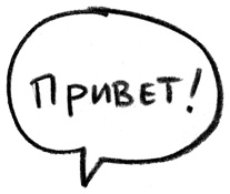 Заставь его замолчать. Как победить внутреннего критика и начать действовать