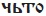 Бояре, отроки, дружины. Военно-политическая элита Руси в X-XI веках