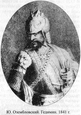 Великие князья Великого Княжества Литовского