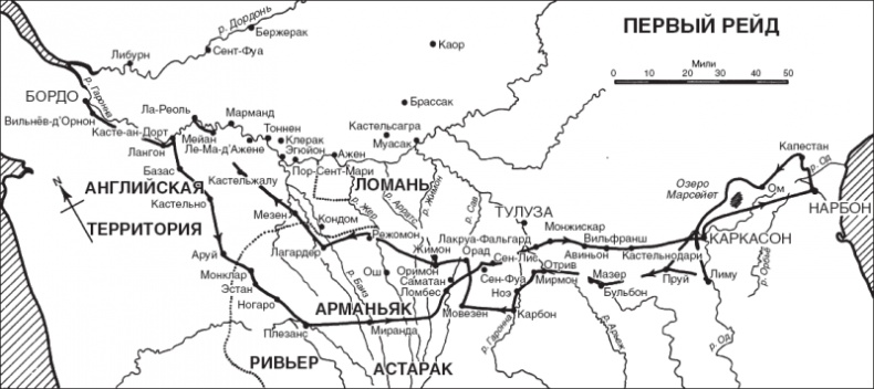 Рожденный с мечом в руке. Военные походы Эдуарда Плантагенета. 1355-1357