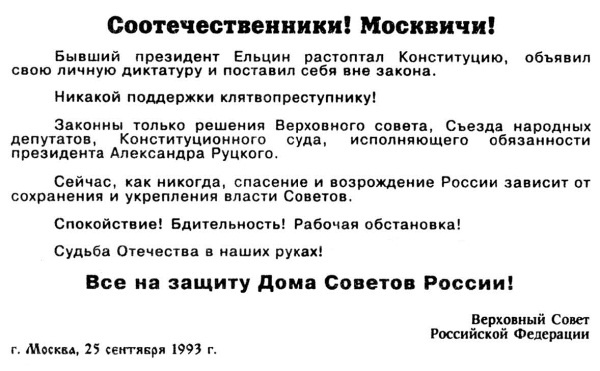 Жертвы Черного Октября. 1993