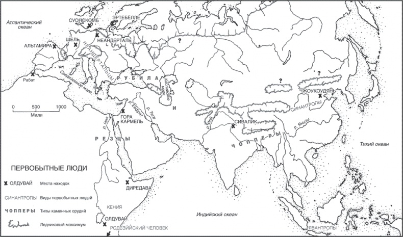 Древние цивилизации Евразии. Исторический путь от возникновения человечества до крушения Римской империи
