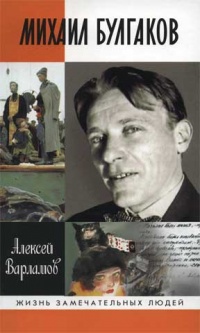 Книга Михаил Булгаков