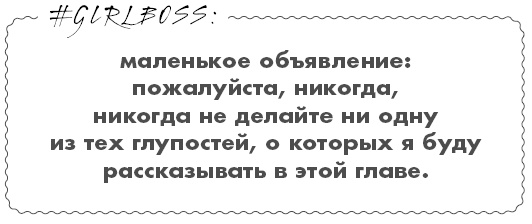 #Girlboss. Как я создала миллионный бизнес, не имея денег, офиса и высшего образования