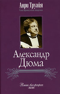 Книга Александр Дюма
