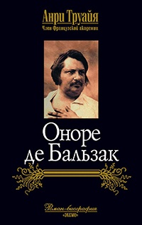 Книга Оноре де Бальзак
