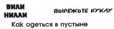 36,6 градусов. Искусство оставаться в живых!