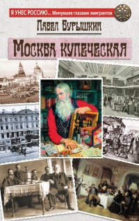 Книга Москва купеческая
