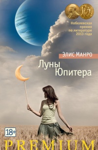 Книга Луны Юпитера