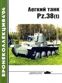 Книга Лёгкий танк Pz.38(t)