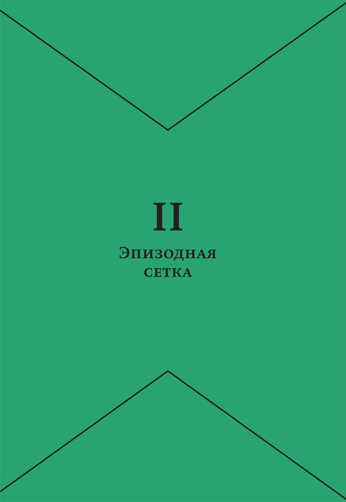 Создавая бестселлер. Шаг за шагом к захватывающему сюжету, сильной сцене и цельной композиции