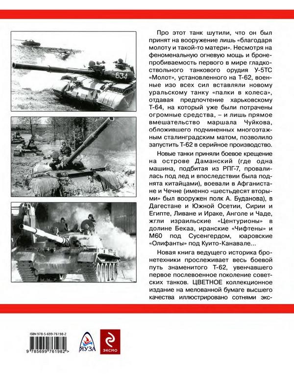 Т-62: Убийца «Центурионов» и «Олифантов»