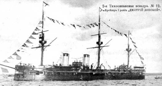 Полуброненосные фрегаты типа “Дмитрий Донской”. 1881-1905 гг.