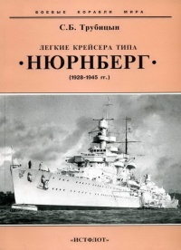 Книга Легкие крейсера типа «Нюрнберг». 1928-1945 гг.