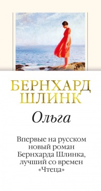Книга Ольга