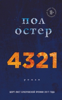 Книга 4321