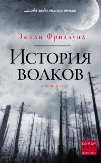 Книга История волков