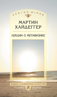 Книга Лекции о метафизике