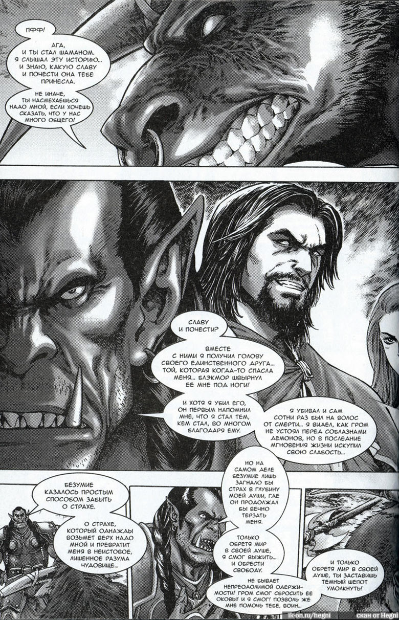 Легенды Warcraft Выпуск 2