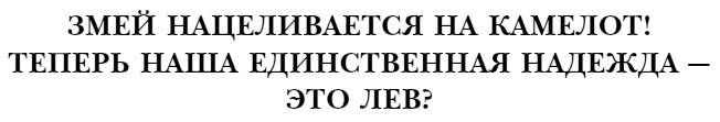 Школа Добра и Зла. В поисках славы