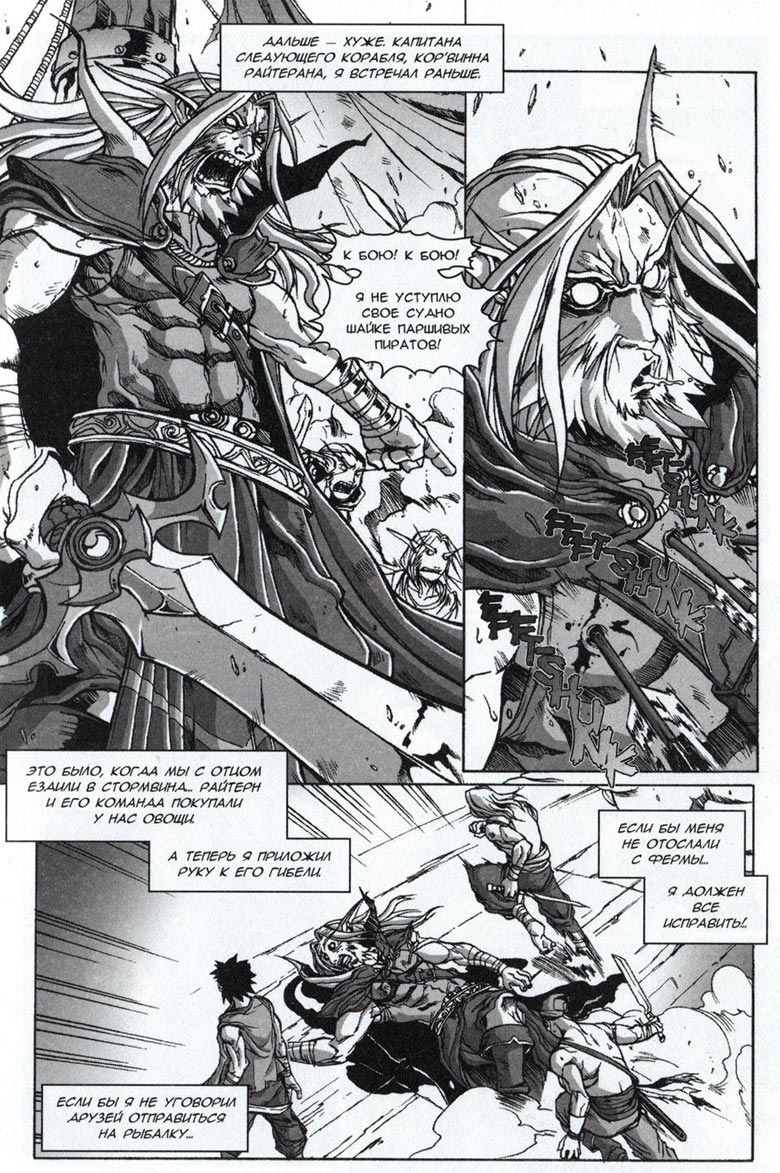 Легенды Warcraft Выпуск 4