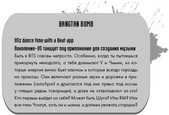 BTS. Биография группы, покорившей мир