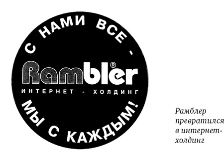 Как мы покупали русский интернет