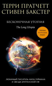 Книга Бесконечная утопия