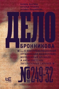 Книга Дело Бронникова