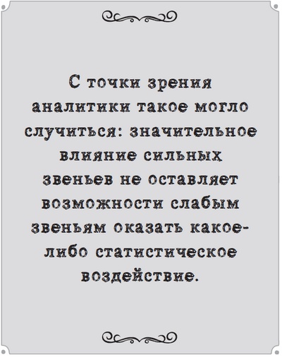 Игра с числами. Виртуозные стратегии и тактики на футбольном поле