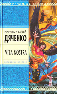Книга Vita Nostra