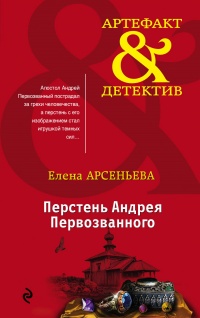 Книга Перстень Андрея Первозванного