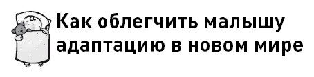 Первые 12 месяцев в роли мамы. О самом важном