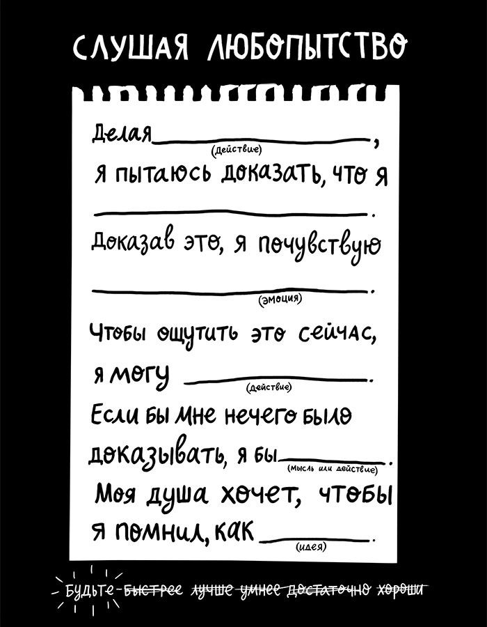 Вся правда обо мне. Любопытство вместо тревоги на пути к истинному я