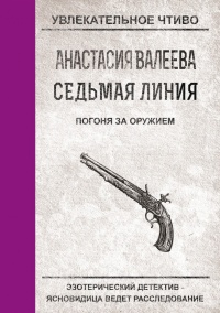 Книга Погоня за оружием 
